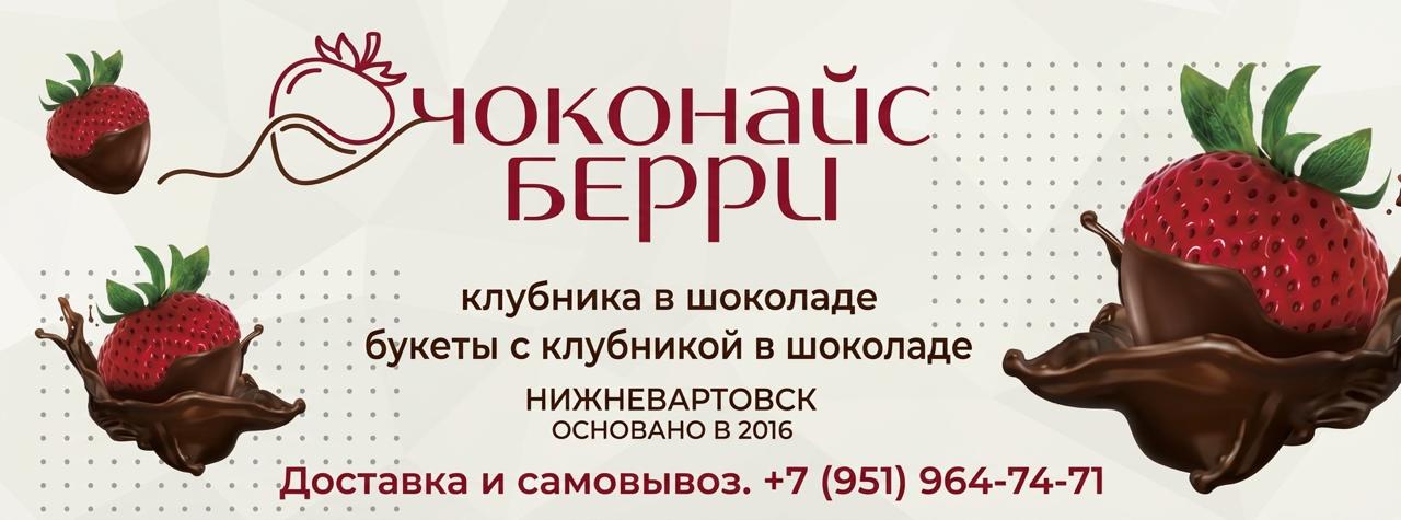 Изображение с информацией о Choco Nice