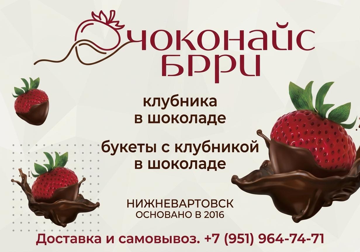 Изображение с информацией о Choco Nice