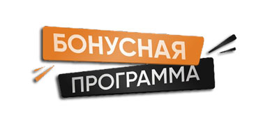 Изображение для статьи - Бонусная система ❤